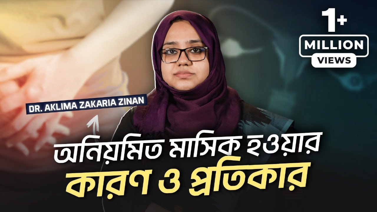 অনিয়মিত মাসিক হওয়ার কারণ ও প্রতিকার | Dr. Aklima Zakaria Zinan | Lifespring