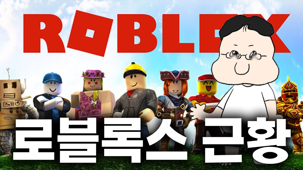 요즘 로블록스 근황 레전드 ㅋㅋㅋㅋ