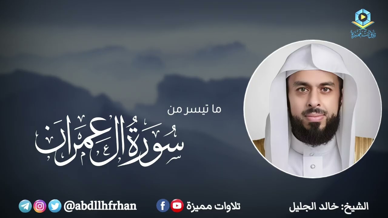 خالد الجليل - ﴿ كل نفس ذائقة الموت .. ﴾ || رمضان ١٤٤٧هـ