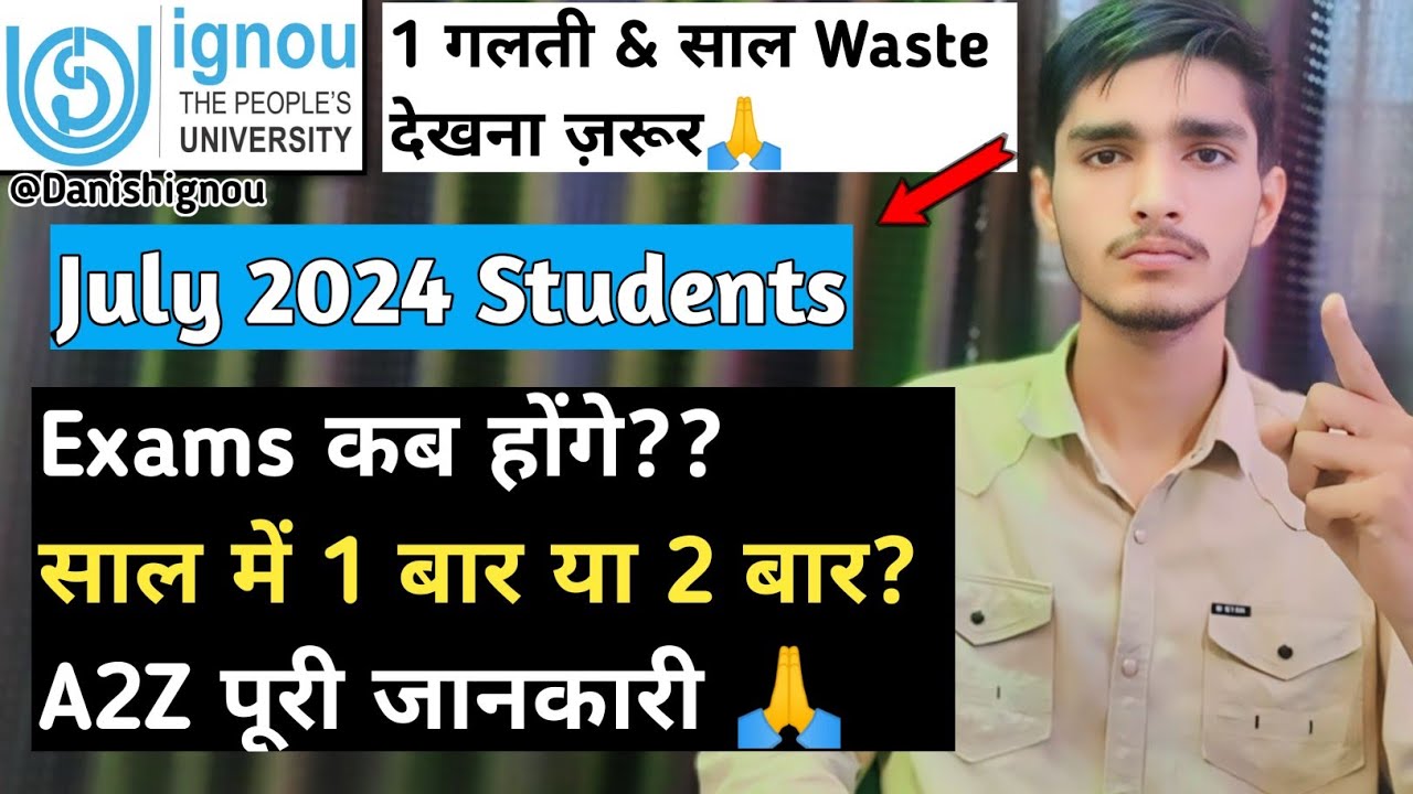 Ignou July 2024 Students के Exams कब होंगे? | IGNOU New Admission July 2024 Session Exams कब होंगे?