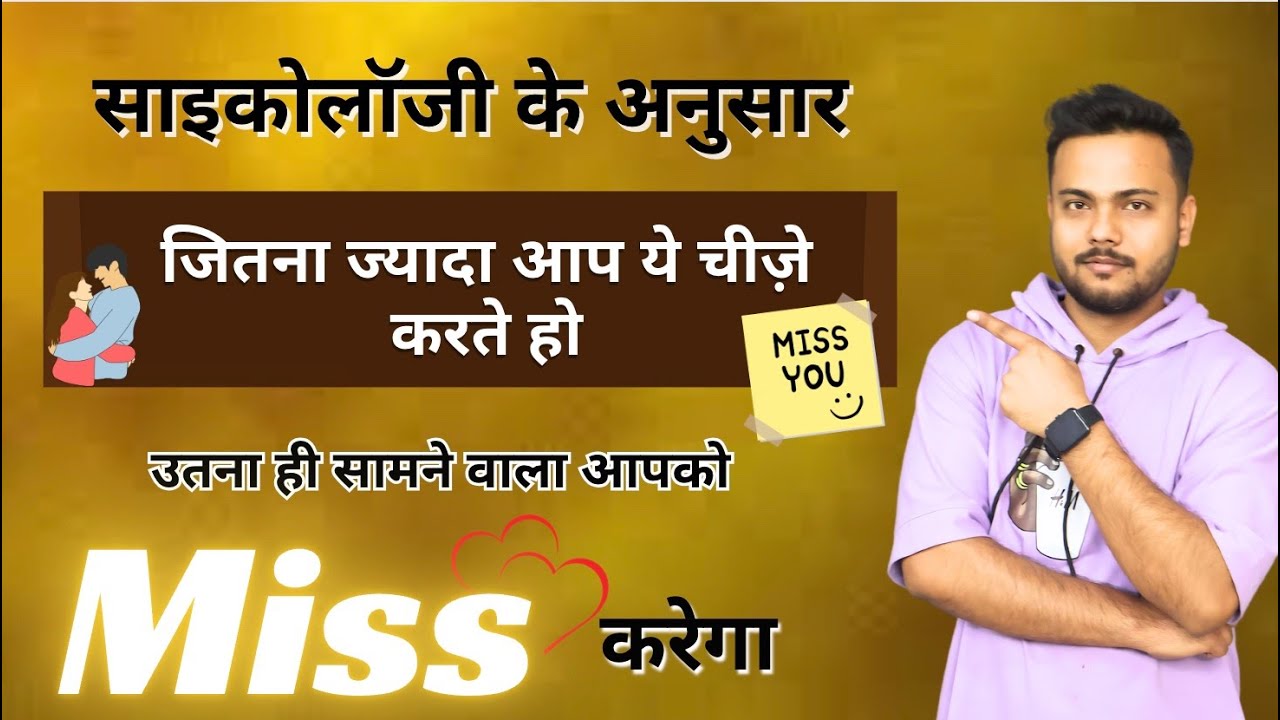 जितना ज्यादा आप ये चीज़े करते हों, उतना ही आपका पार्टनर आपको Miss करेगा||How make someone miss you🥰