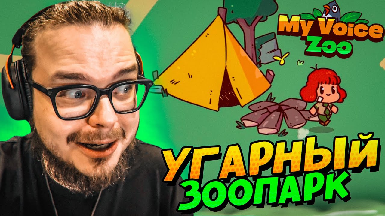 ЭТО НЕ ЗООПАРК, А ДУРДОМ! КТО ПРИДУМАЛ ЭТУ ИГРУ?! БУЛКИН ОЗВУЧИВАЕТ ЖИВОТНЫХ в MyVoiceZoo