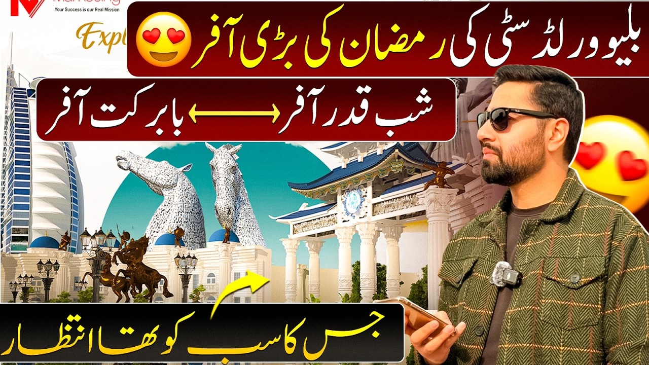 Blue World City Islamabad | Ramazan, Shab-e-Qadar & Babarkat Offers | Big Discounts