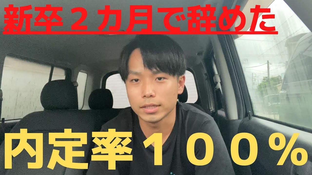 【20卒】就活で内定率100％だった話。けど新卒2カ月で辞めました(笑)