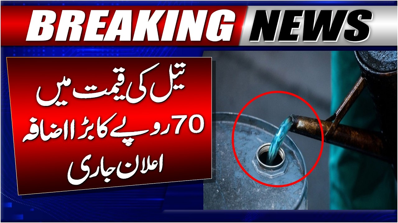 Oil Prices Increase by Rs. 70 | Pakistan Petrol Price | Middle East Conflict | Iran Israel War