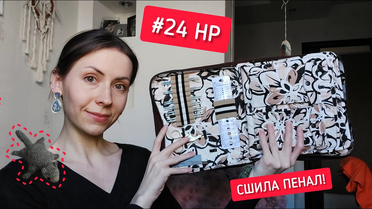 Вязальный влог 🤎 Супер-пенал для спиц! 🟤 Новая пряжа 🐿️ Зверята амигуруми 🟤 #24 Неделька-рукоделька