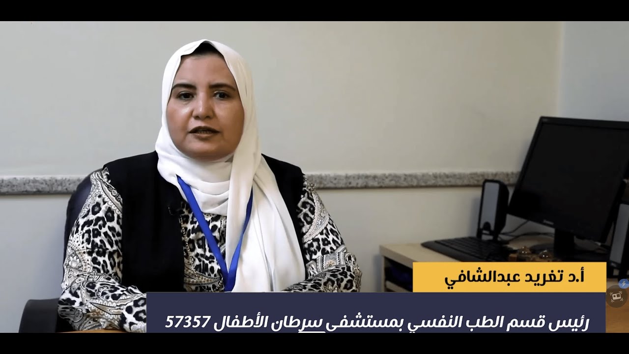 تدريب بقسم الطب النفسي والخدمة الاجتماعية - مستشفي سرطان الاطفال 57357