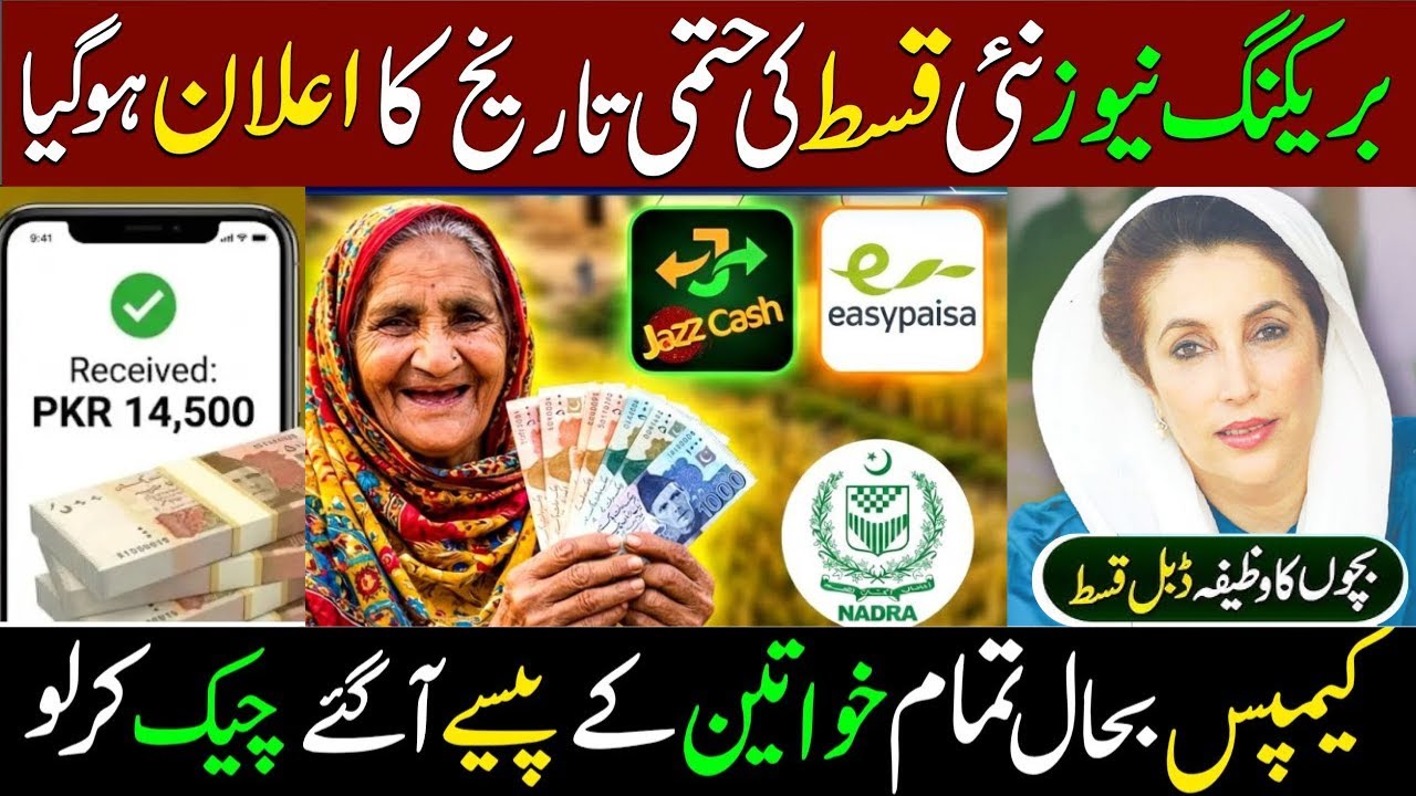 BISP 14500 New Qist Agai 2026 | 8171 Portal New Update 2026 | Ehsas 8171 Online Registration 2026