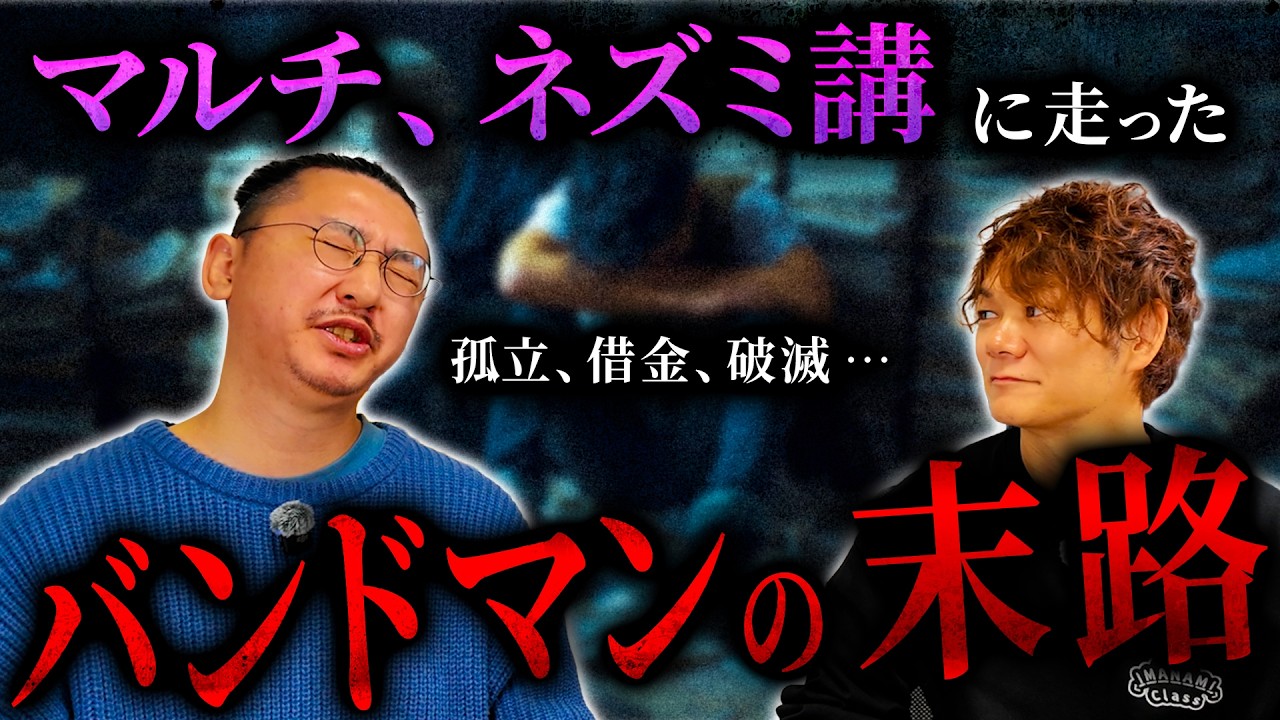 【実話】美女に誘われネズミ講にハマり、''家が150万円分の鍋だらけ''に…多額の借金→友達ゼロ→それでもApple入社に這い上がったバンドマンの末路