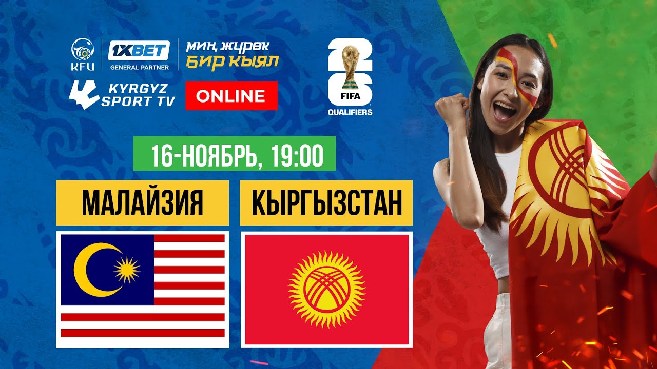 Малайзия - Кыргызстан l FIFA World Cup 2026 Qualifiers | Group D