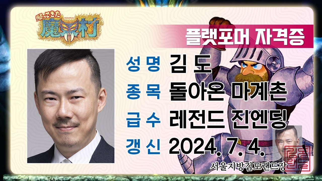 플랫포머 자격증 재발급합니다.. [돌아온 마계촌 레전드 난이도 진엔딩런]