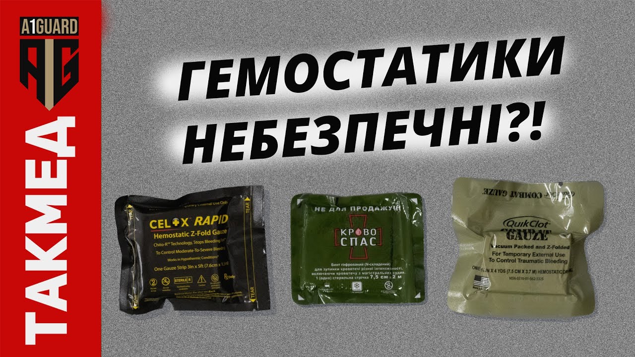 Гемостатики небезпечні? Гемостатичні кровоспинні засоби про які потрібно знати!