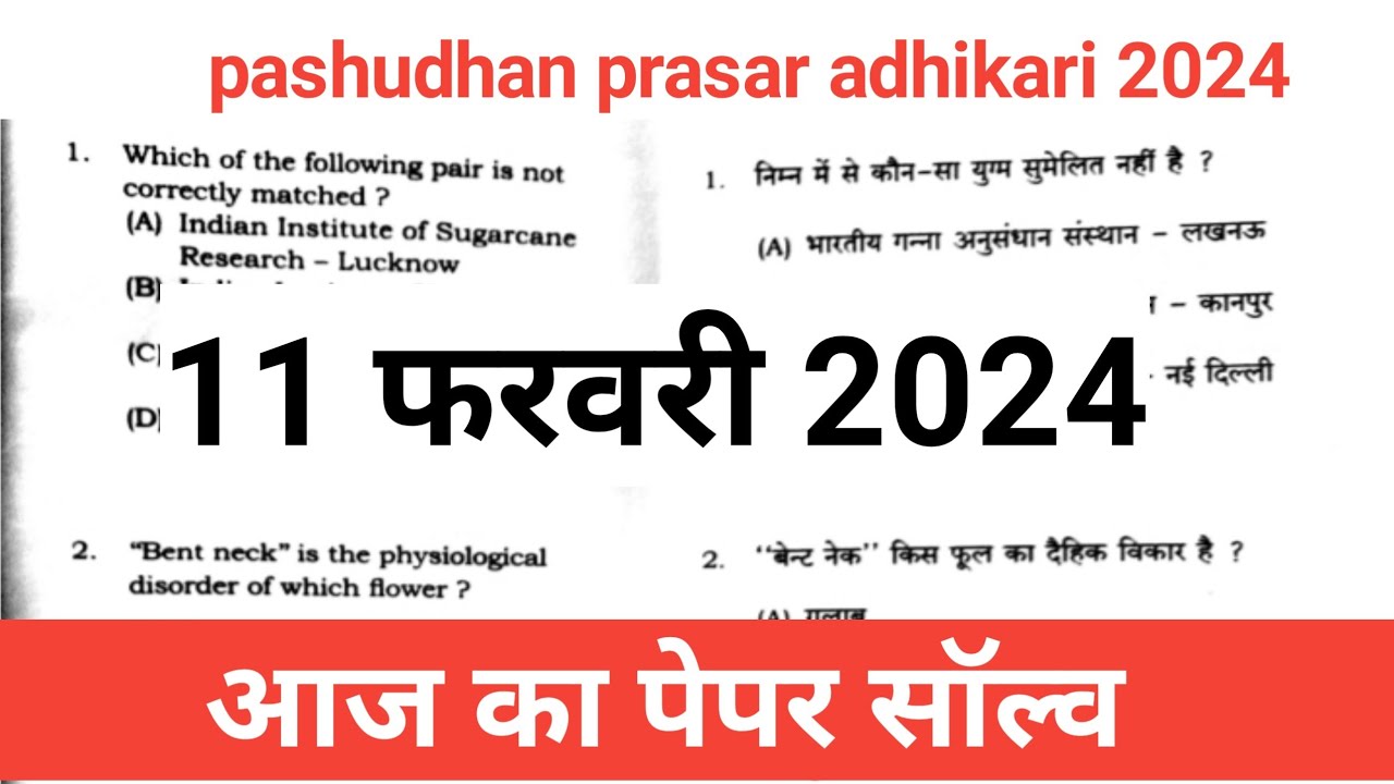 पशुधन प्रसार अधिकारी #11 फरवरी solve पेपर#uksssc LEO paper