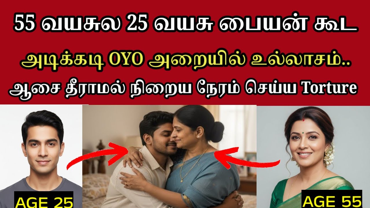 சின்ன பையன் கூட தொடர்பு வைக்க ஆசை| Crime story in Tamil l 