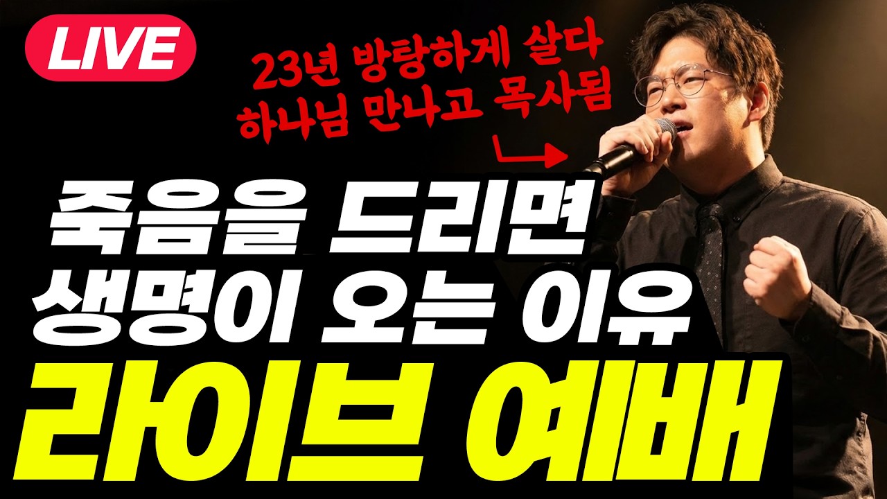 죽을 것 같은데 왜 예배를 드려야 하나?  I 박숭걸 목사 광야시리즈05