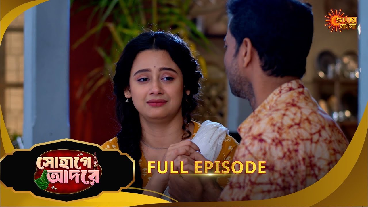Sohage Adore | সোহাগে আদরে | Full Epi - 04 | 24 Nov 2025 | Bangla Serial | Sun Bangla