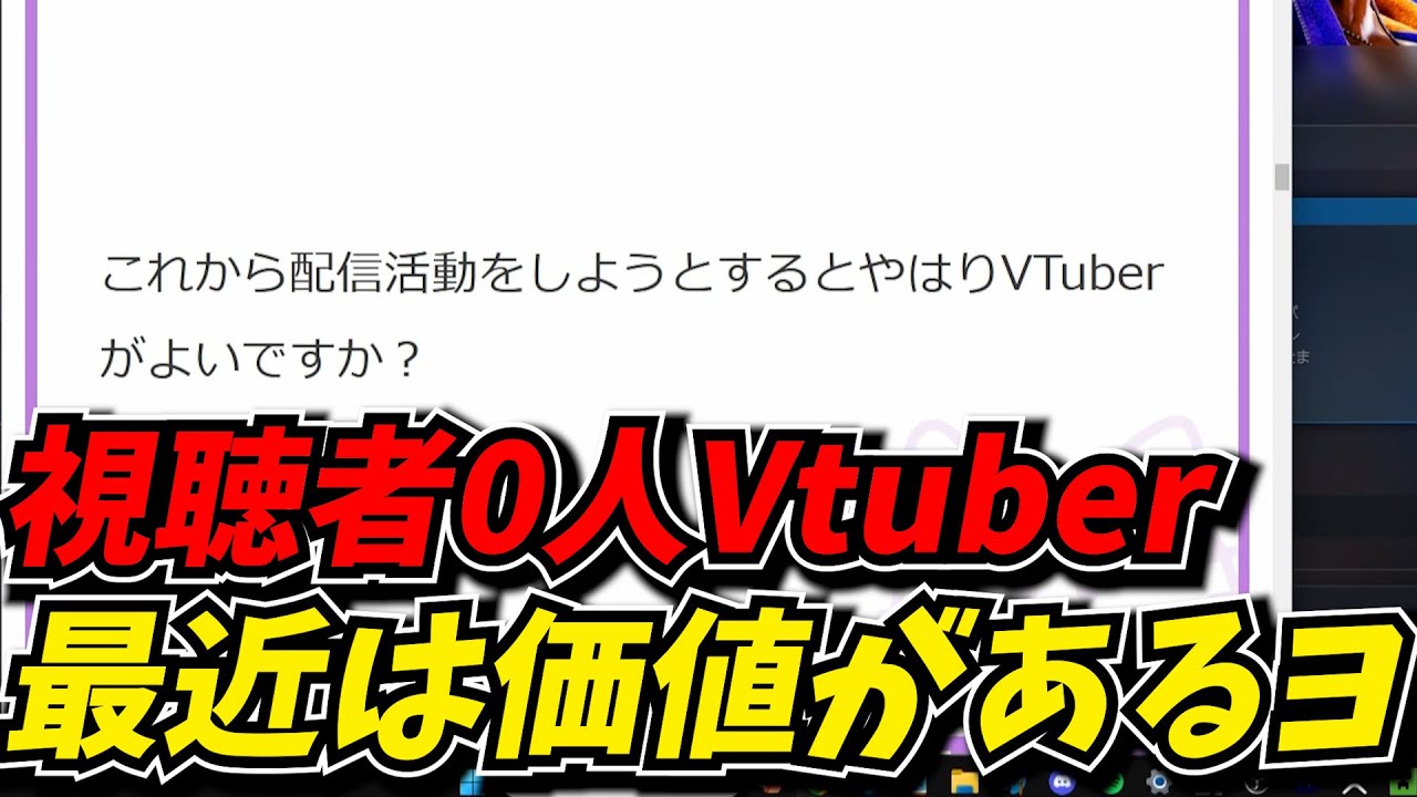 今から配信を始める人へアドバイスをするしんじ