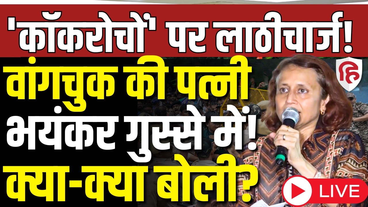 LIVE: &lsquo;This Govt Can't &hellip;&rsquo; Sonam Wangchuk's Wife Gitanjali Angmo speaks on CJP&rsquo;s parliament March