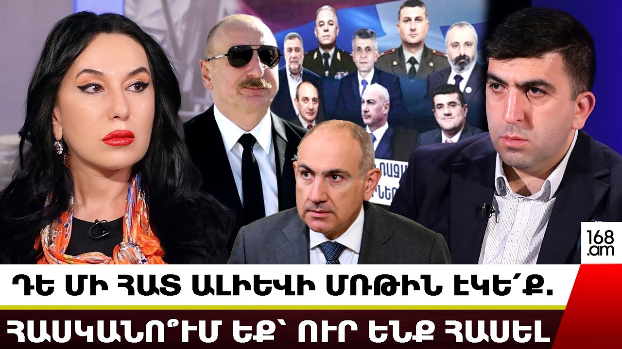 Դե մի հատ Ալիևի մռթին էկե՛ք. Սաֆարովի պապան խոսում է ռազմական հանցագործներից. Նաիրա Զոհրաբյան