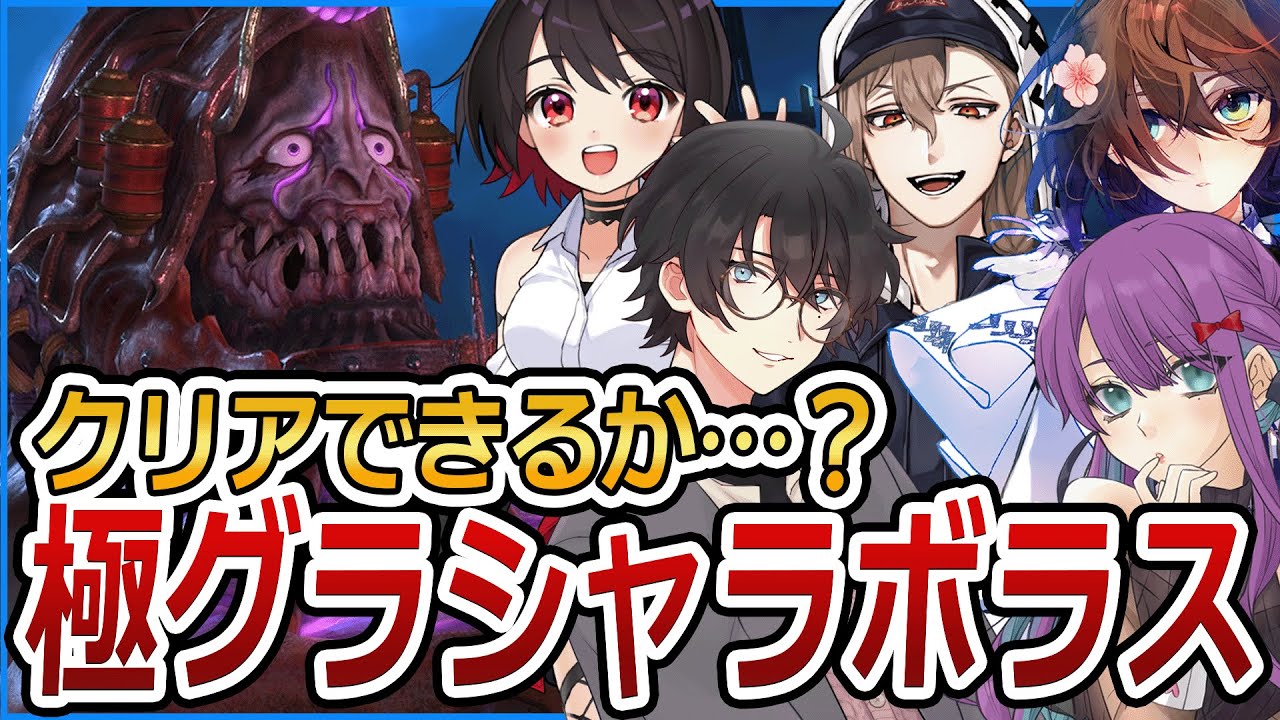 【FF14 / Gaia】 みんなで極グラシャラボラスにいくぞ！！