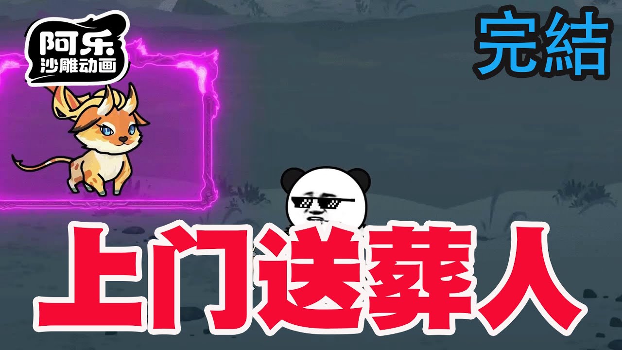 一口气看完！《上门送葬人》唢呐一响黄金万两，背着洛阳铲手拿奶茶见人就埋！#沙雕动画 #沙雕动漫#虾仁动画#重生 #复仇#系统#玄幻#穿越#末世