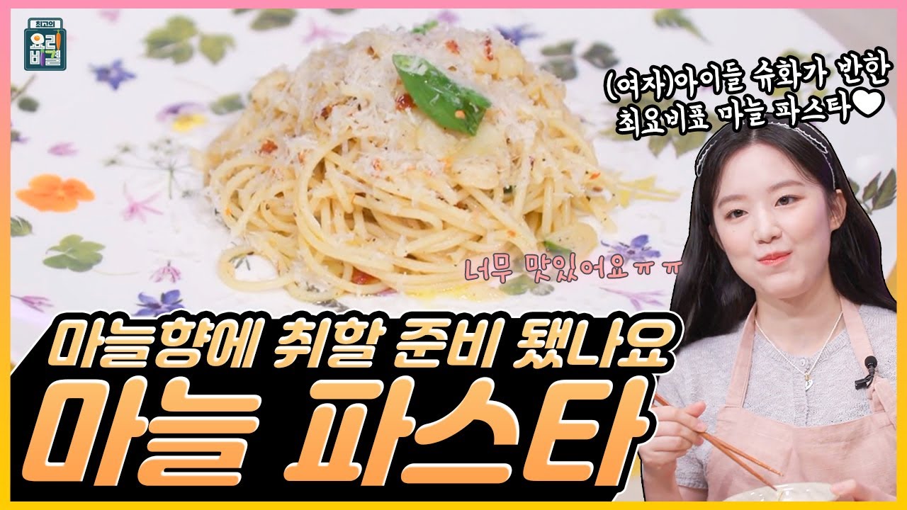 [ENG SUB] 마늘 파스타 (여자)아이들 슈화 ✖ 김영준 셰프 / Garlic pasta recipe (G)I-DLE Shuhua ✖ Chef Kim Youngun