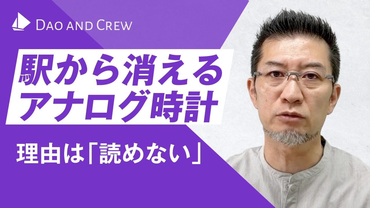 駅から消えるアナログ時計…理由は「読めない」【月曜便】