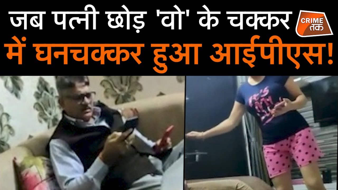 भोपाल में DG पुरुषोत्तम को पत्नी ने रंगेहाथ पकड़ा,कमरे में CAMERA लेकर घुसी पत्नी और बनाया वीडियो