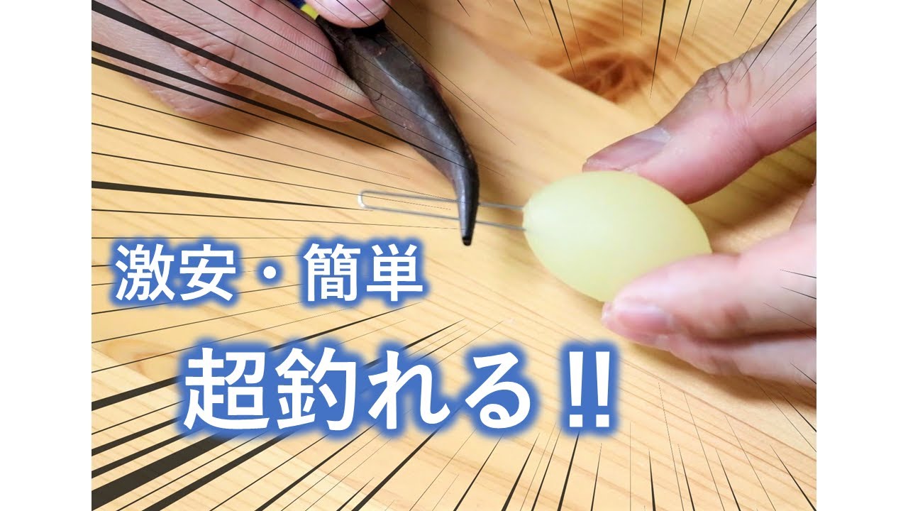 フロートリグをアジング用に激安で簡単に自作する方法！