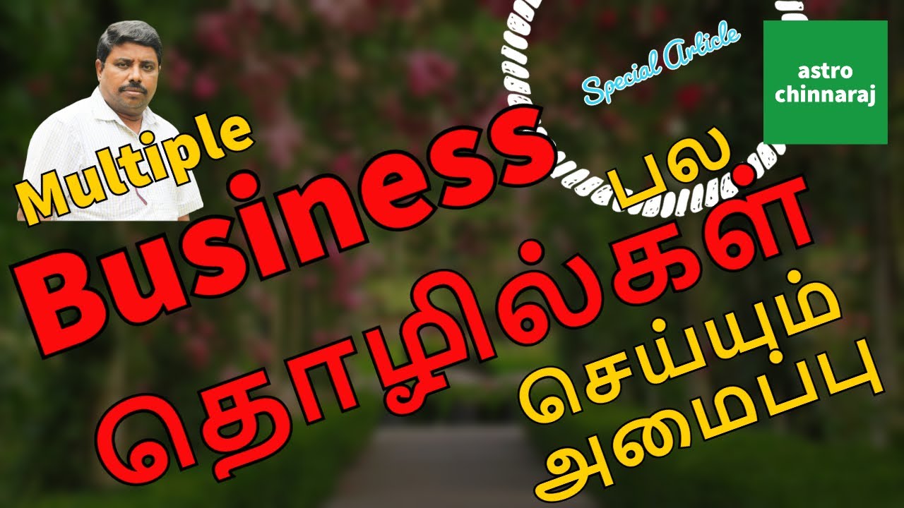 பல தொழில்கள் செய்யும் அமைப்பு | Astrology Class In Tamil | Astrologer Chinnaraj | Astrology In Tamil