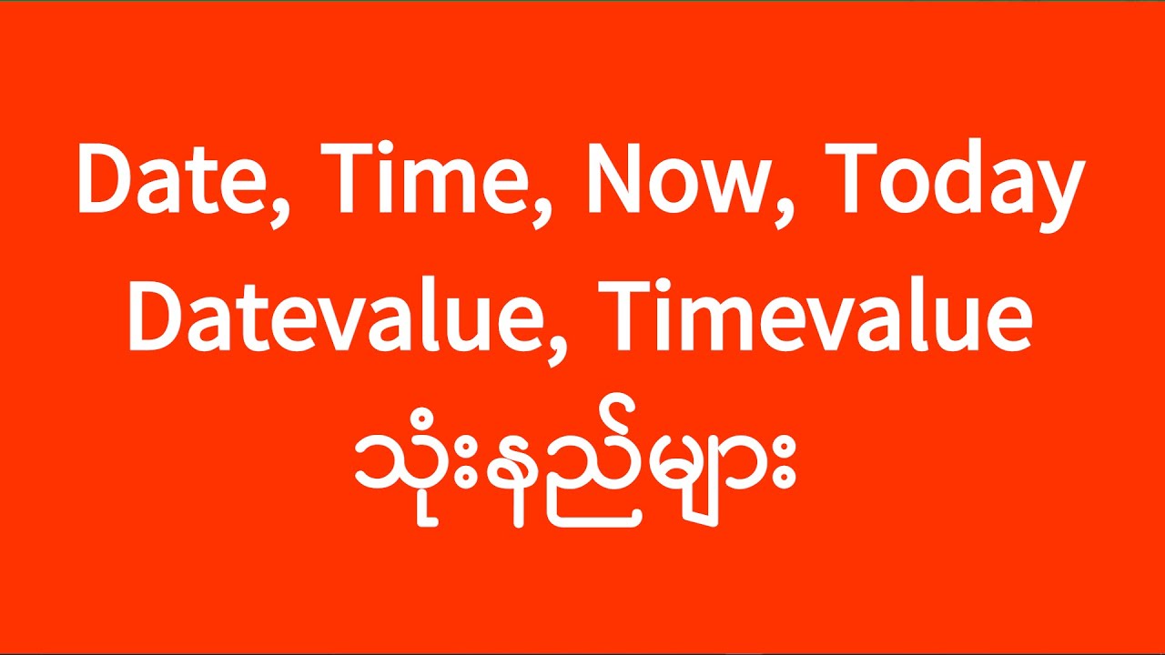 Date Function | Time Function | Now Function | Today Function သုံးနည်း | Experience Sharing