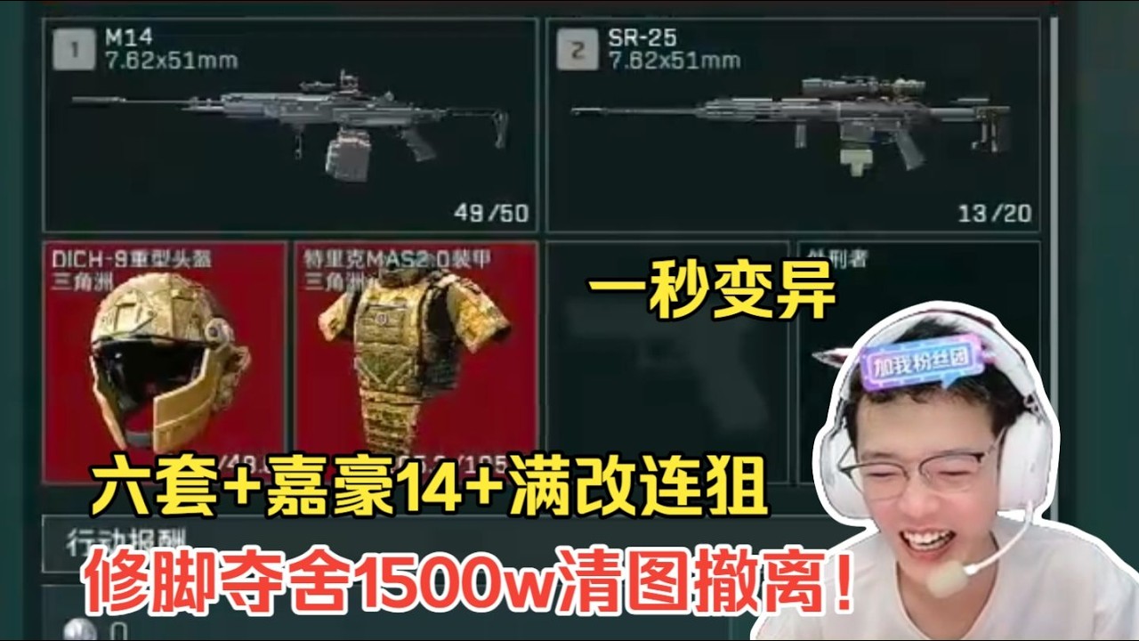 【三角洲行动】一秒变异！昊天修脚夺舍1500w清图撤离！