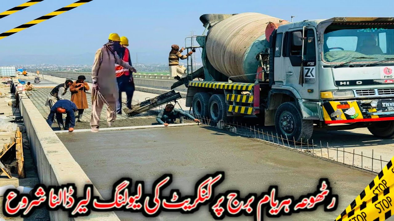 Rathoa Haryam Bridge Mirpur Azad Kashmir||ہریام برج پر کنکریٹ کی لیولنگ لیر ڈالنا شروع||New Update