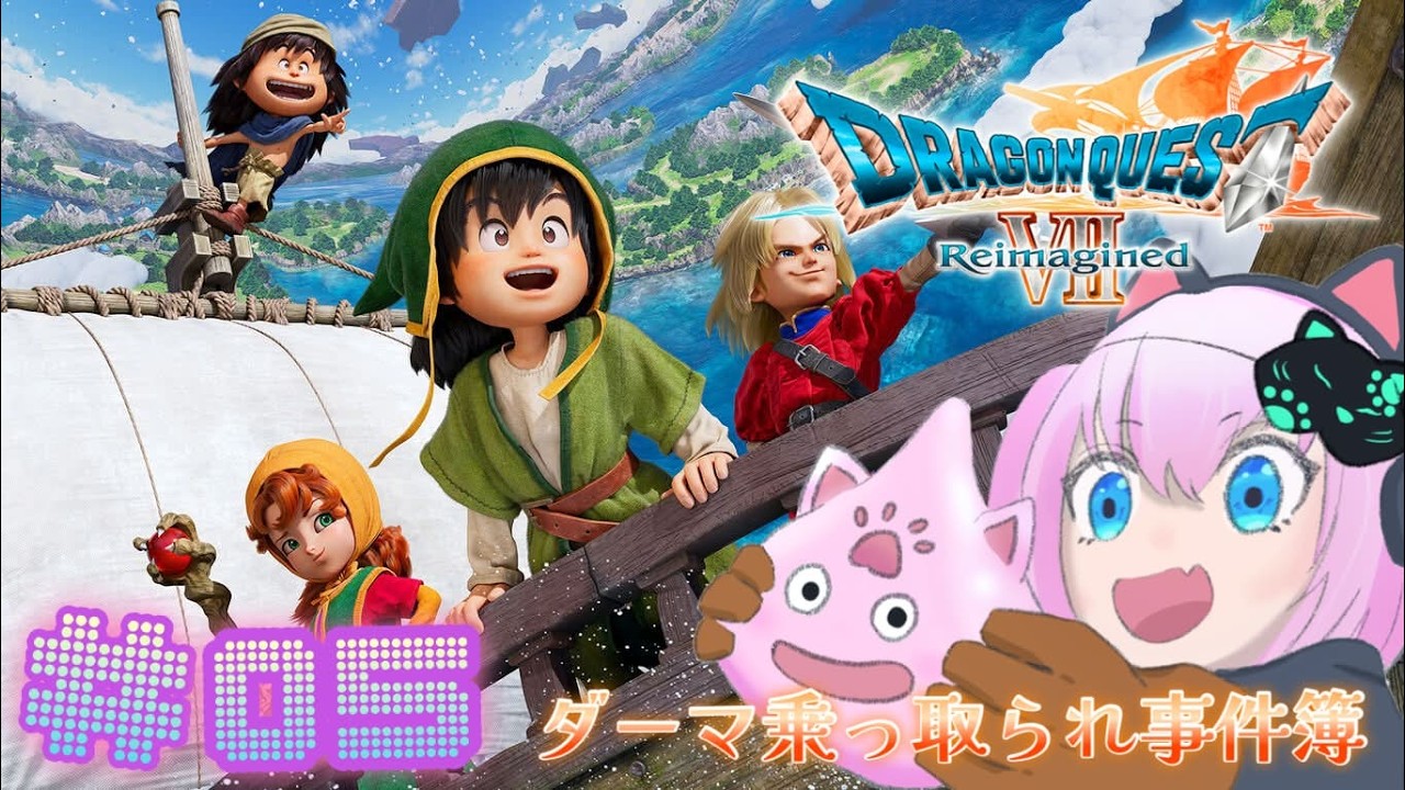 【初プレイ】ホイミもイオも封じられてどうしろって言うんだ【ドラゴンクエストVII Reimagined】