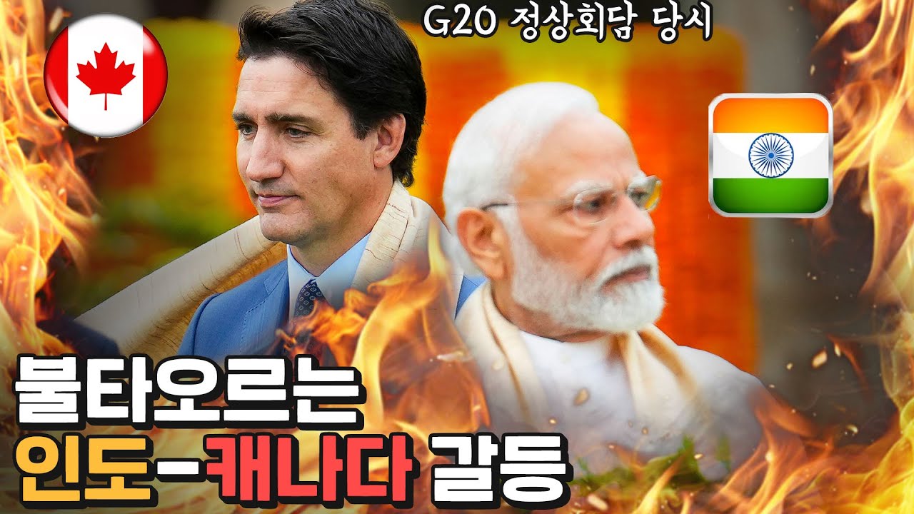 서로 외교관 맞추방, 인도-캐나다는 왜 싸울까
