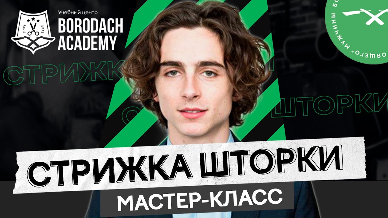 Мужская стрижка шторки на волнистые волосы | curtains haircut