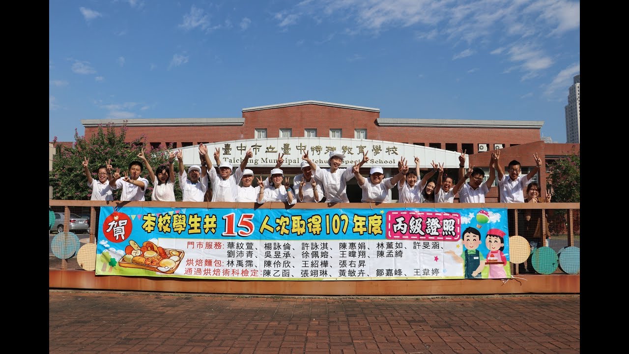臺中特教職業教育