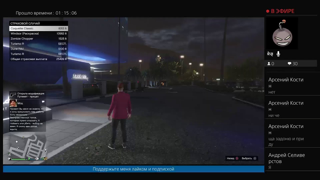 Стрим Gta 5