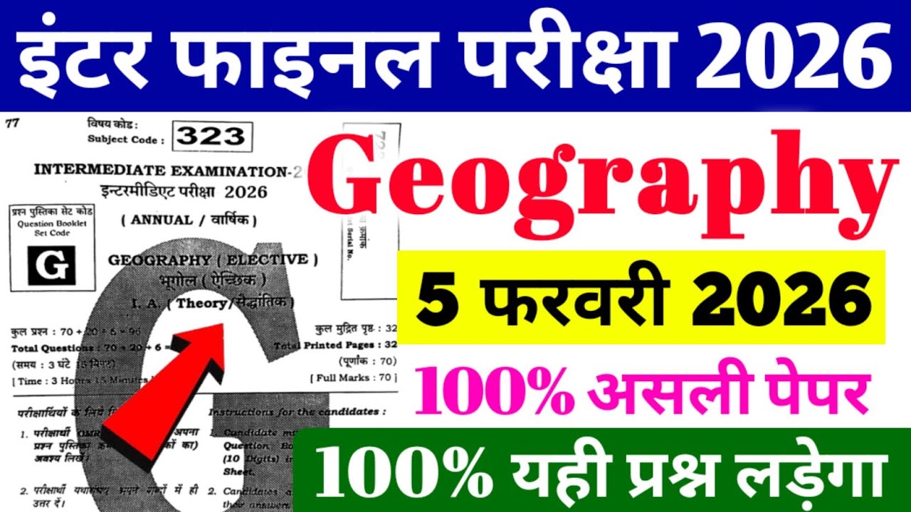 Geography 05 February Viral Paper Class 12th || अभी-अभी हुआ वायरल पेपर 100% यहीं प्रश्न आयेगा