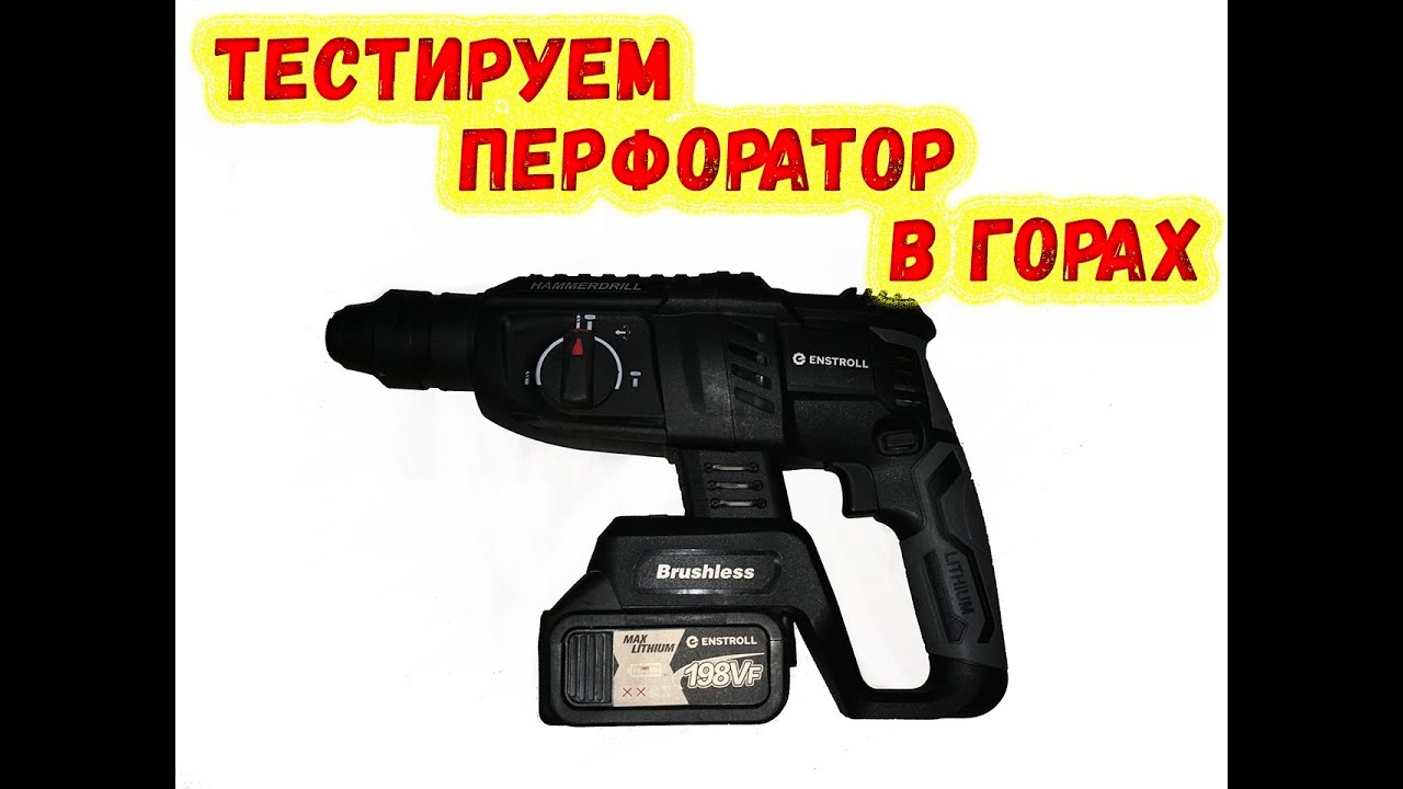 😮‍💨 Аккумуляторный перфоратор 💥⭐ 