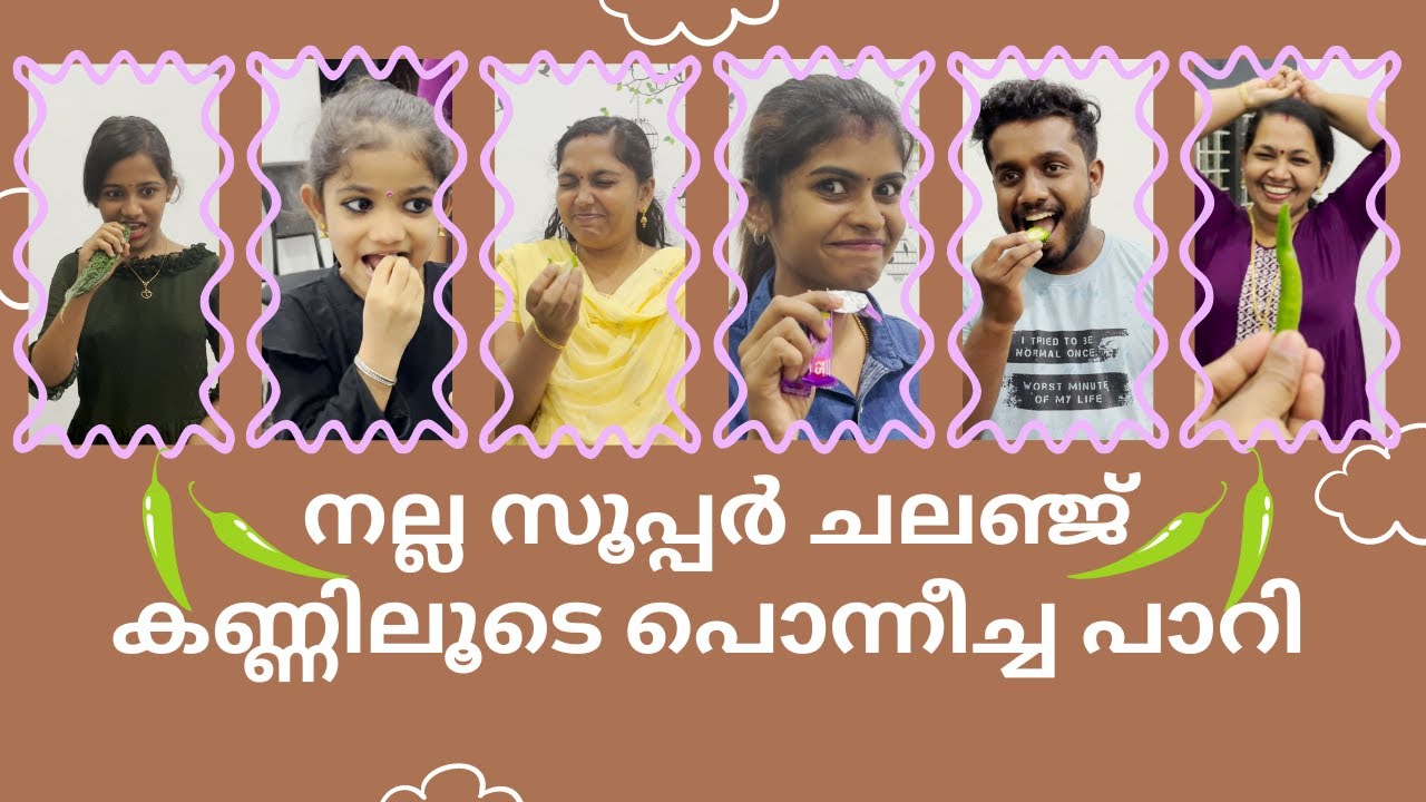 പച്ചമുളക് കണ്ണിൽ തേക്കുന്ന ചലഞ്ച് | a Dangerous Game