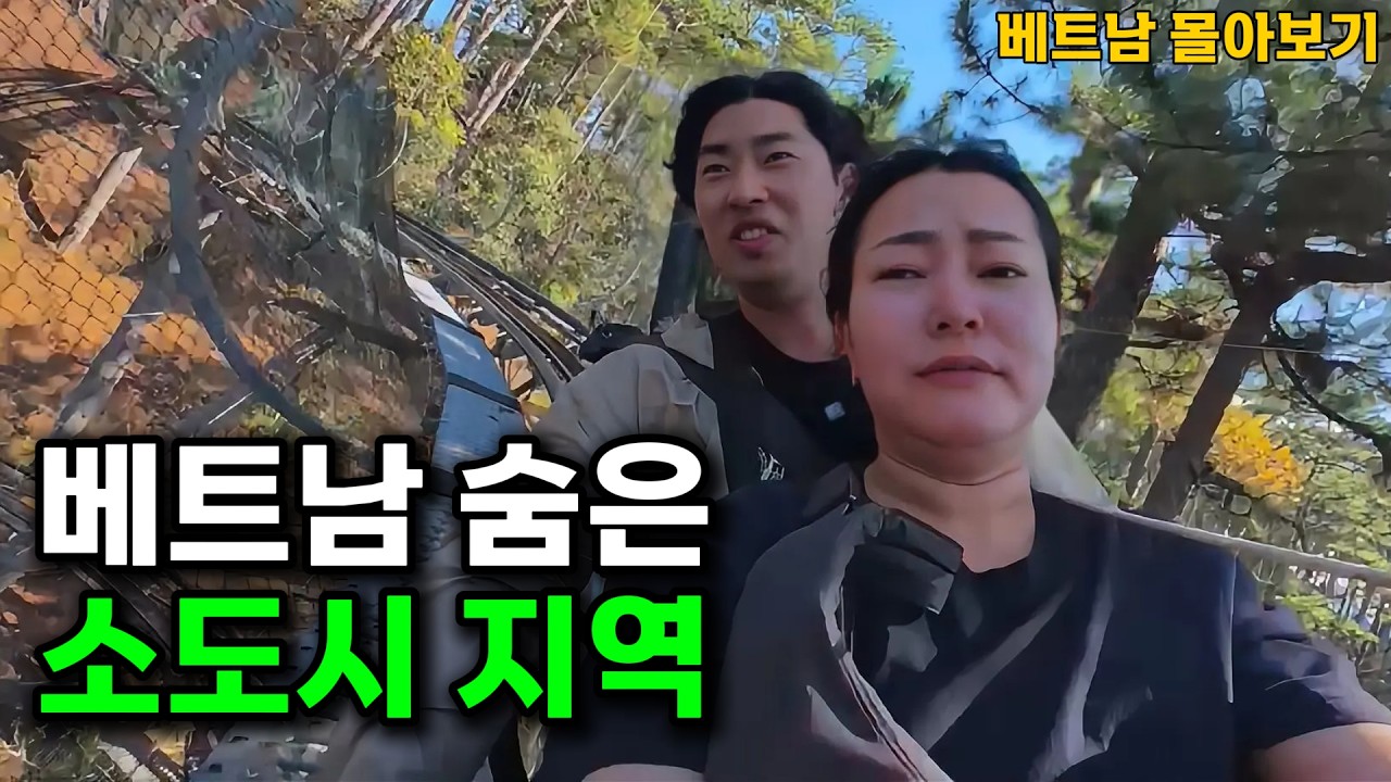 한국인이 잘 모르는 베트남의 숨은 지역 여행