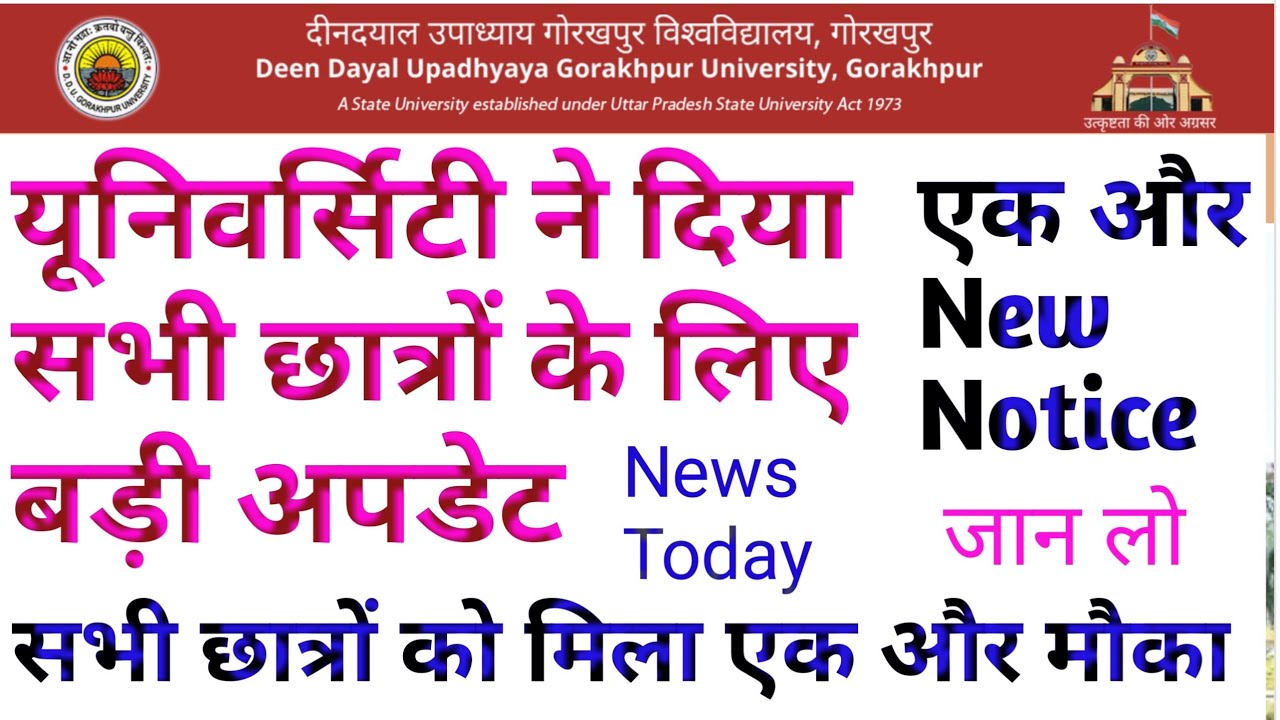 DDUGU News Today | Ba Bsc B.com Entrance Exam 2020 | ddugu entrance exam date 2020 new notice
