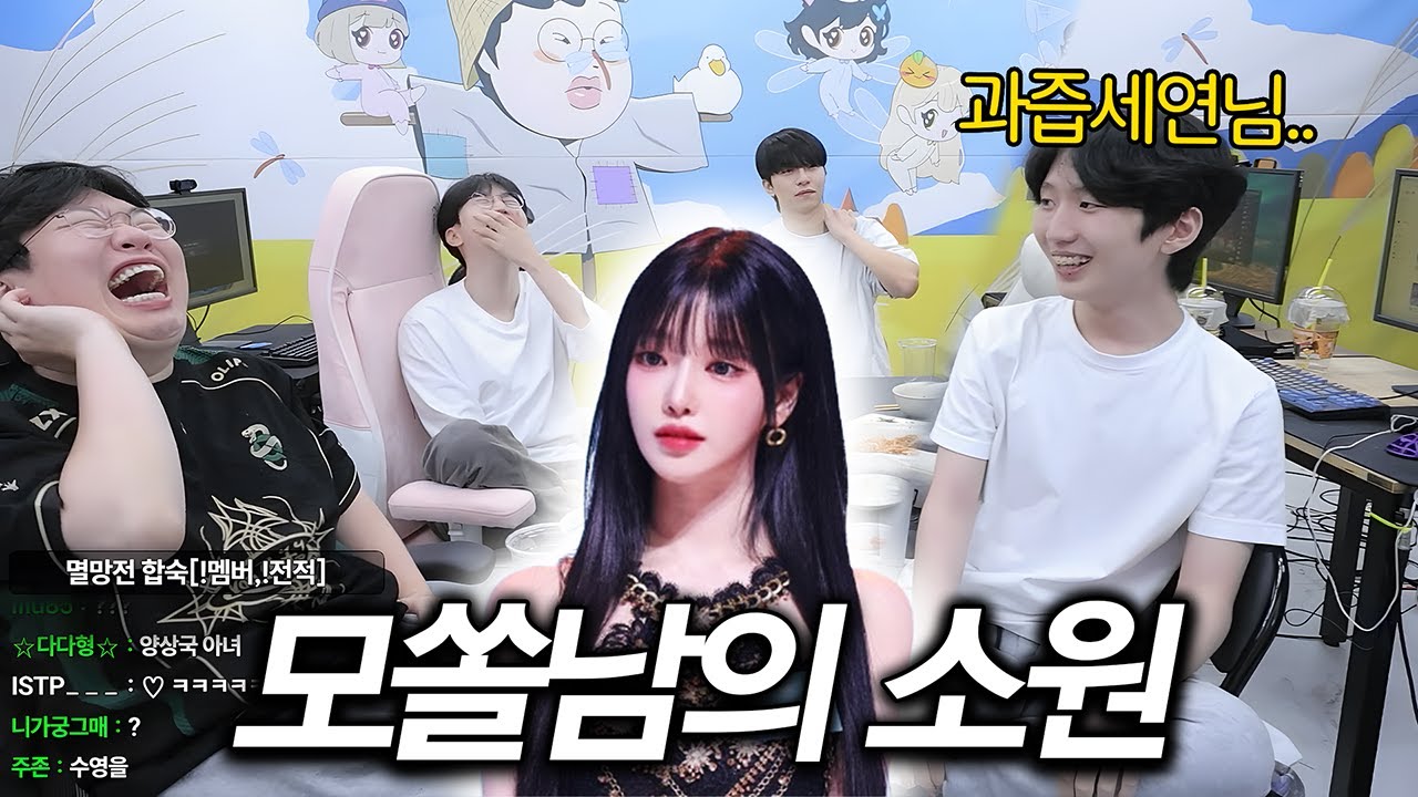 여캠이 보고 싶은 05년생 모쏠남의 소원 ㅋㅋㅋ