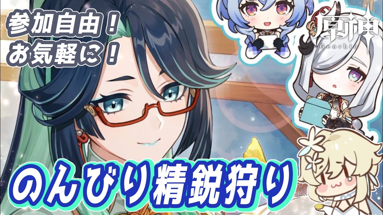 【#原神】精鋭狩り‼️精鋭狩り‼️精鋭狩り‼️【#参加型 】