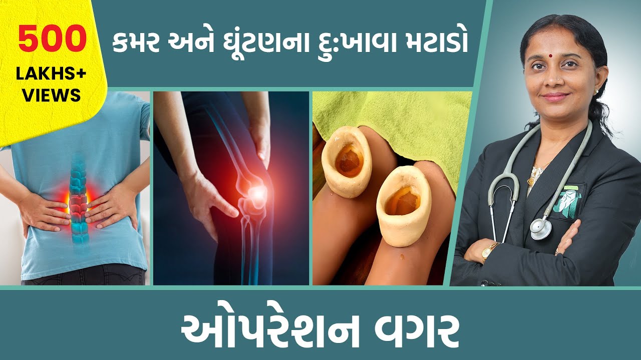 Back pain  knee pain relief without surgery | Dr. Devangi Jogal | JOGI Ayurved