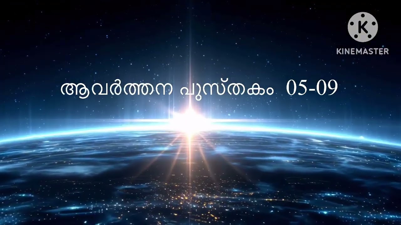 February 23:  Deuteronomy 05-09 ബൈബിൾ വായന പദ്ധതി | Malayalam Audio Bible