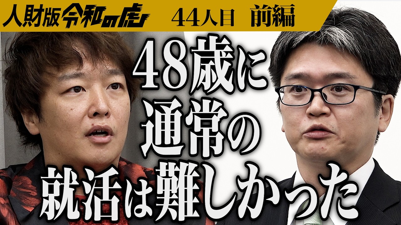 【前編】｢この人材は嫌ですよ…｣後方支援職として業務効率化に貢献したい【市川 幹夫】[44人目]人財版令和の虎