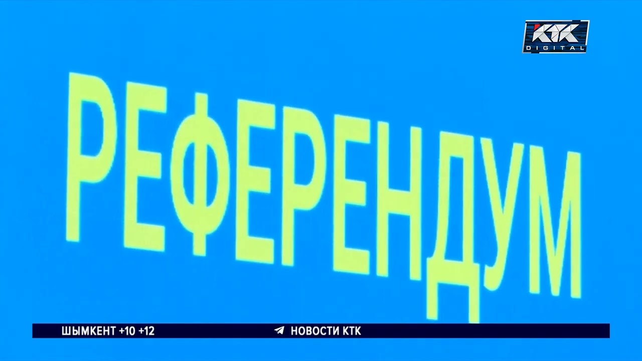 Порядок проведения референдума по новой Конституции огласили в ЦИК