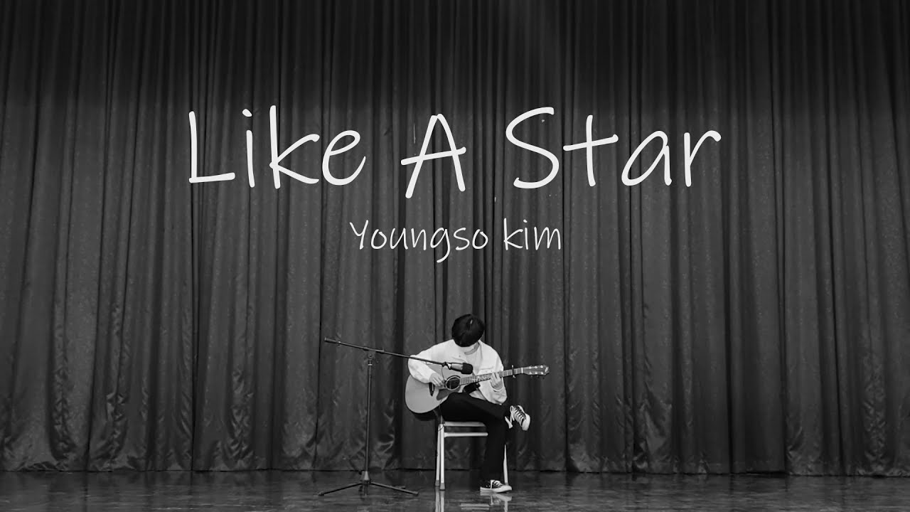 음성고등학교 설봉제 영상 Youngso Kim - Like A Star
